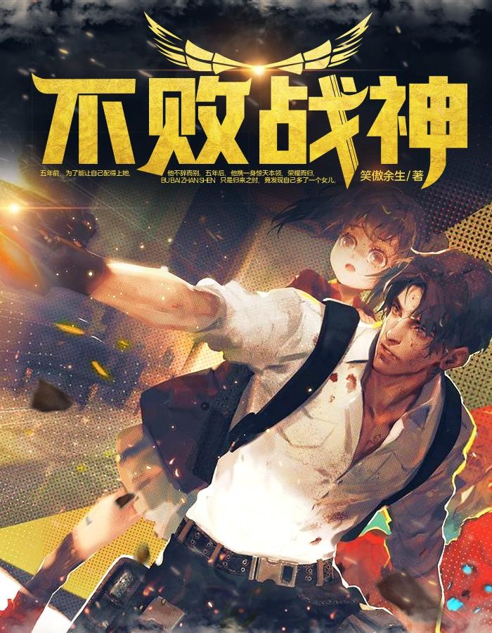 不败神婿杨辰封面