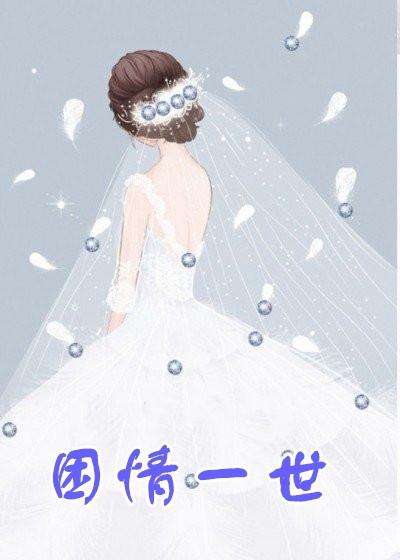 我堂堂公主，还搞不定一个驸马爷封面