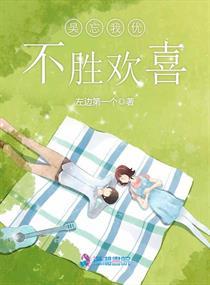 吴忘我优不胜欢喜封面