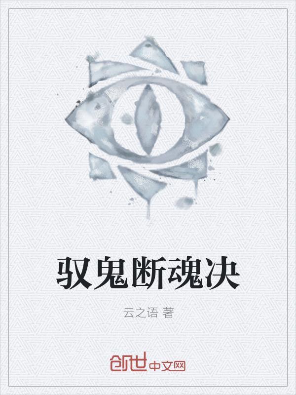 我，最强毒士，女帝直呼活阎王封面