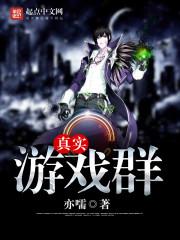 天赋无敌的我一心只想苟活txt封面