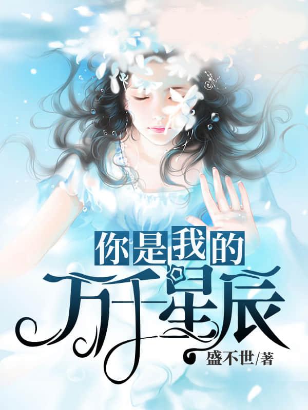 萌宝来袭：总裁爹地太难缠封面