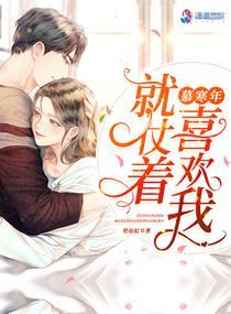 乖巧替身藏起孕肚光速跑路封面