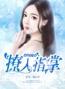 墨少宠妻太撩人喻色墨靖尧封面