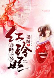 天阶灵药高级法宝她唾手可得封面