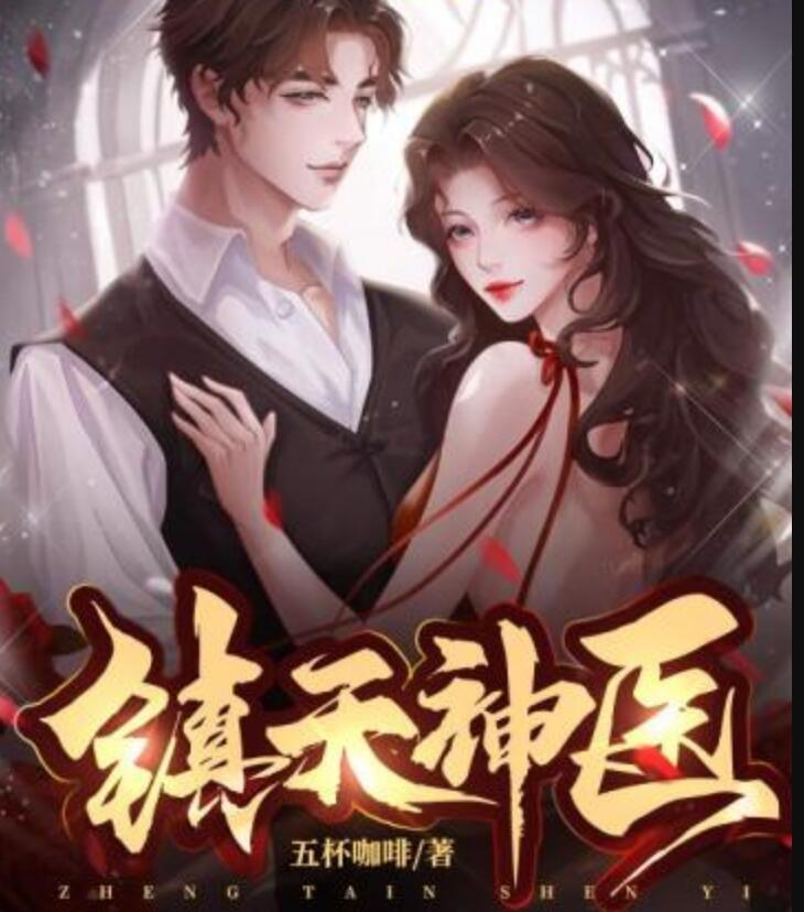 萧逸苏颜小说封面