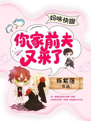 天才三宝:妈咪她又掉马甲了封面