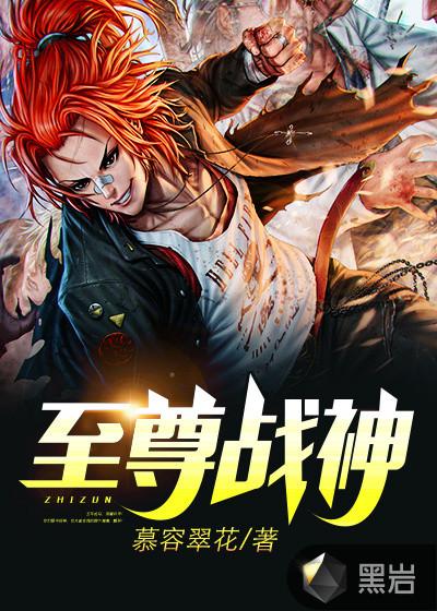 谢侯冷沈清茹封面