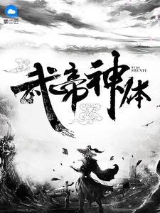 奇门圣主婚恋封面