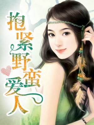 畅销穿成暴君女儿，爹爹靠读心反败为胜封面