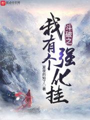 保姆女儿在我家无法无天封面