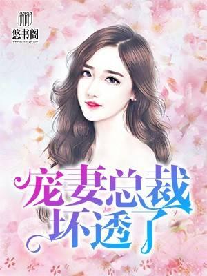 沈栀睛傅景深完结封面