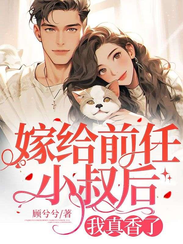 主角姜意暖陆韶庭的小说名字封面