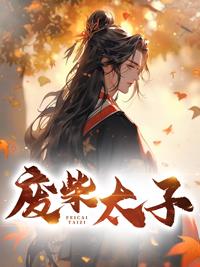 秦正苏云仙穿越小说免费阅读无弹窗封面