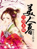 温夏夏傅景泽番外封面