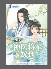 欢迎来到婆婆直播间刘畅封面