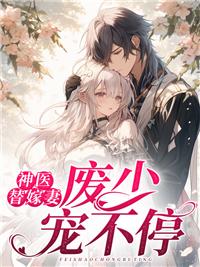 新婚老公不孕不育,我却怀孕了该怎么办封面