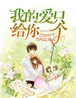 天降萌宝秦少你老婆又跑了全文封面