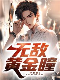 杨俊舒雨晴免费看小说封面