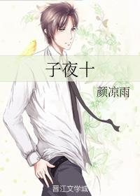 谁懂啊，病秧子短命鬼要娶我续命谢无为晏如心封面