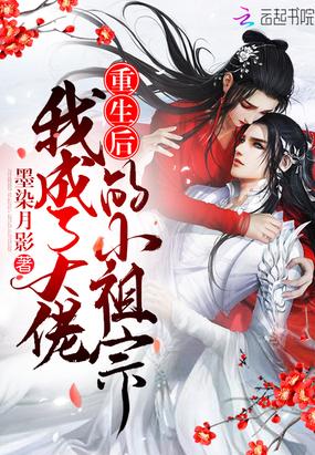 农女重生别惹我，放狗咬你哦封面