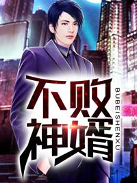 不败战神杨辰最新刚刚封面