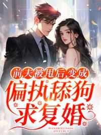 甩了前夫的我身价万亿暴富了免费阅读封面