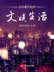 重生后，王妃她恃宠生娇了必读新书封面