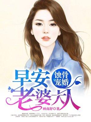 陆总宠妻不腻封面