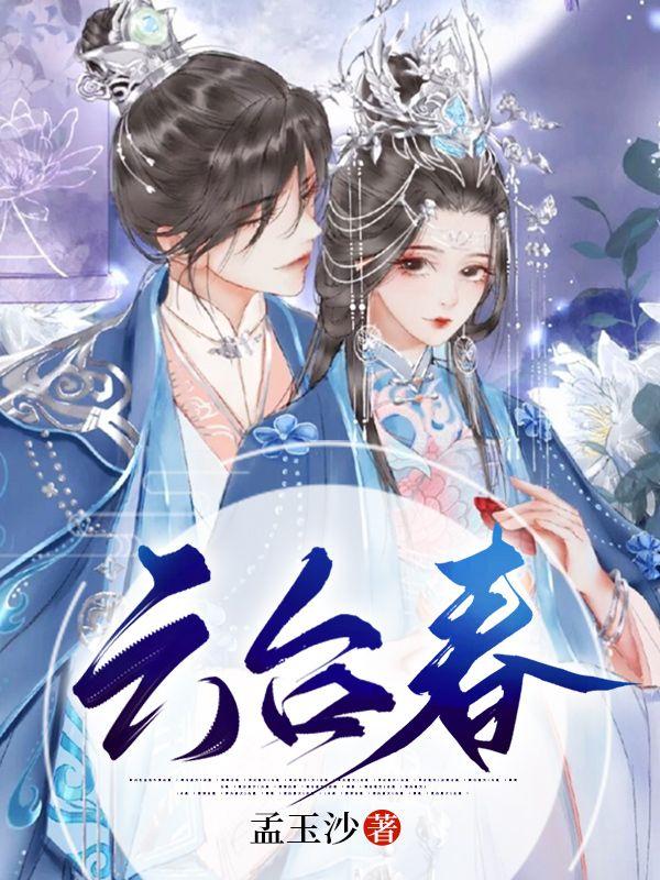 昭狱归来女将军孟允棠隐忍复仇封面