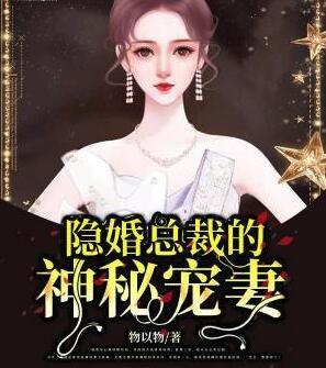萧总你家夫人又作妖了封面
