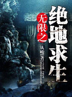 无限之绝地求生封面