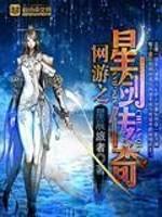 网游之星剑传奇封面