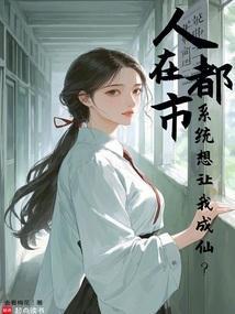 唯我独仙：重生的我悠闲修仙封面