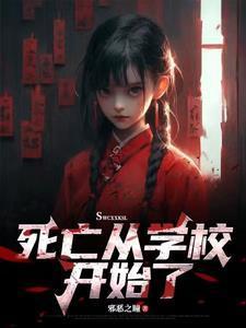 退婚三个童养夫，阴戾池爷宠我入骨封面