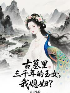 医仙纵横花都封面