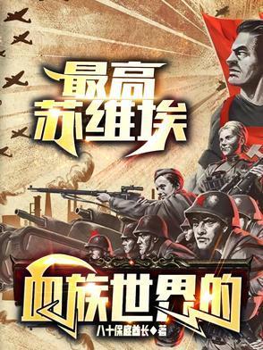 关于我在异世界打游击那件事封面