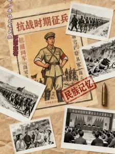 抗战功德林头等战犯封面