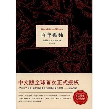 百年孤独封面