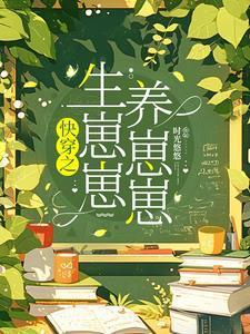 快穿：每一世都要当母亲封面