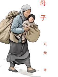 母子封面