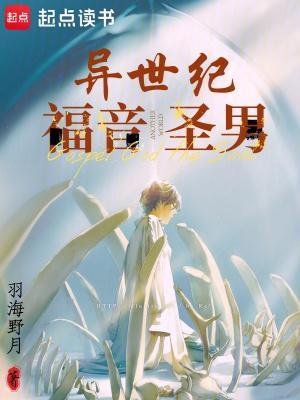 异世纪福音圣男封面