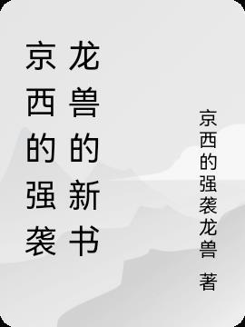 总裁，你的前妻又跑了封面