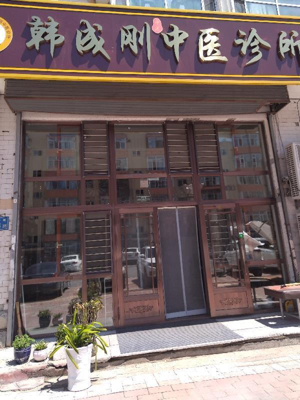 我的中医生涯之路封面