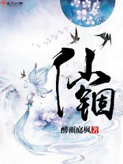 季叙白江浅沫全文免费阅读封面