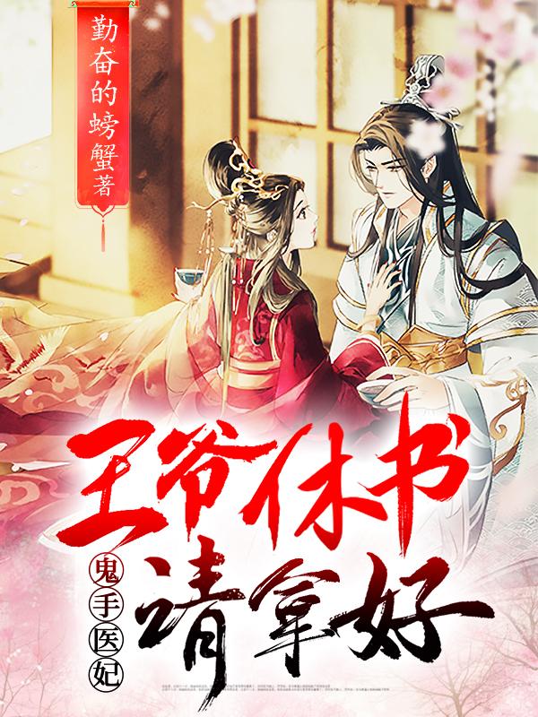 谢瑶楚寒全文免费阅读封面