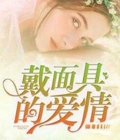 沐暖暖慕霆枭封面