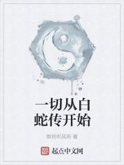 摄政冷王悄医妃封面