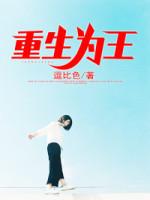 重生当首富继承人封面