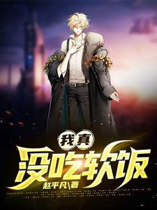 楚凡叶欣然封面